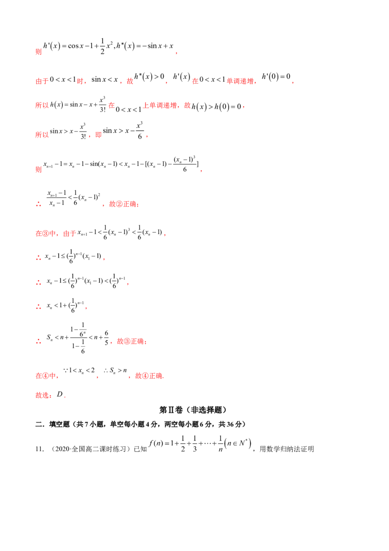 专题4.5数学归纳法（B卷提升篇）解析版_E015高中全科试卷_数学试题_选修2_01.同步练习_同步练习（第四套）_专题4.5数学归纳法（B卷提升篇）