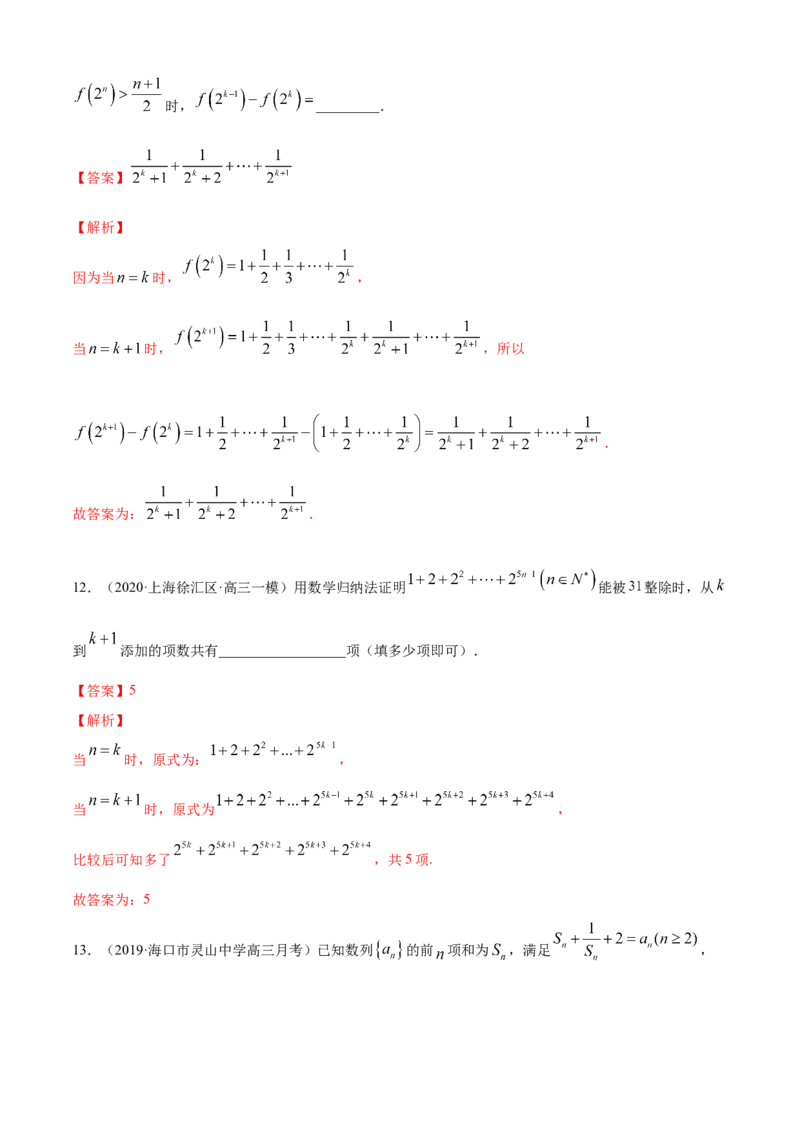 专题4.5数学归纳法（B卷提升篇）解析版_E015高中全科试卷_数学试题_选修2_01.同步练习_同步练习（第四套）_专题4.5数学归纳法（B卷提升篇）