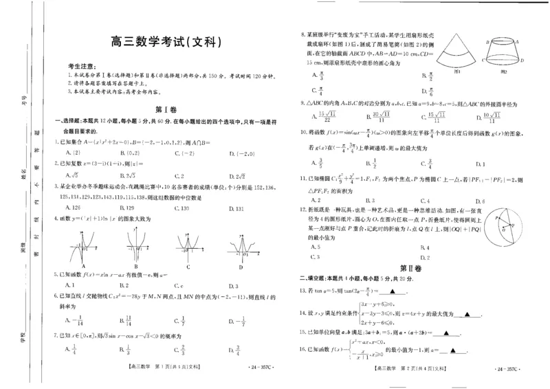 内蒙古2024届高三下学期开学考试文科数学(1)_2024年2月_022月合集_2024届内蒙古高三下学期开学考试（金太阳357C）