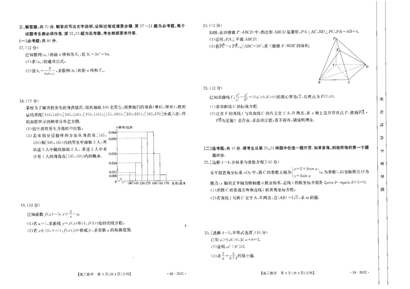 内蒙古2024届高三下学期开学考试文科数学(1)_2024年2月_022月合集_2024届内蒙古高三下学期开学考试（金太阳357C）