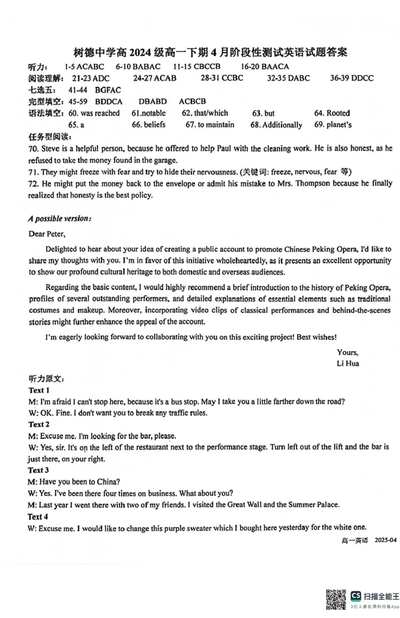 四川省成都市树德中学2024-2025学年高一下学期4月月考英语试题（PDF版，含答案，含听力原文无音频）_2024-2025高一（7-7月题库）_2025年04月试卷