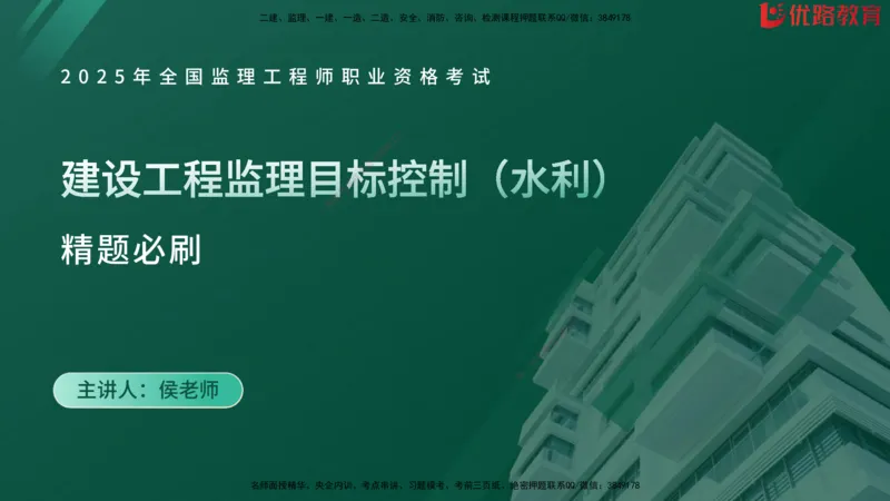 2025监理《目标控制-水利》精题必刷（完整版）在线观看_监理工程师_2025监理工程师_2025年监理工程师SVIP_2025年监理水利控制SVIP_03-习题精析✿实战特训✿模考通关