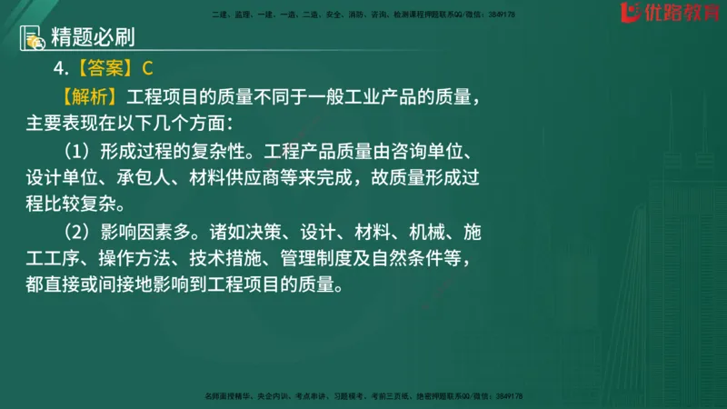 2025监理《目标控制-水利》精题必刷（完整版）在线观看_监理工程师_2025监理工程师_2025年监理工程师SVIP_2025年监理水利控制SVIP_03-习题精析✿实战特训✿模考通关