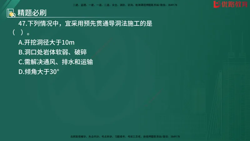 2025监理《目标控制-水利》精题必刷（完整版）在线观看_监理工程师_2025监理工程师_2025年监理工程师SVIP_2025年监理水利控制SVIP_03-习题精析✿实战特训✿模考通关