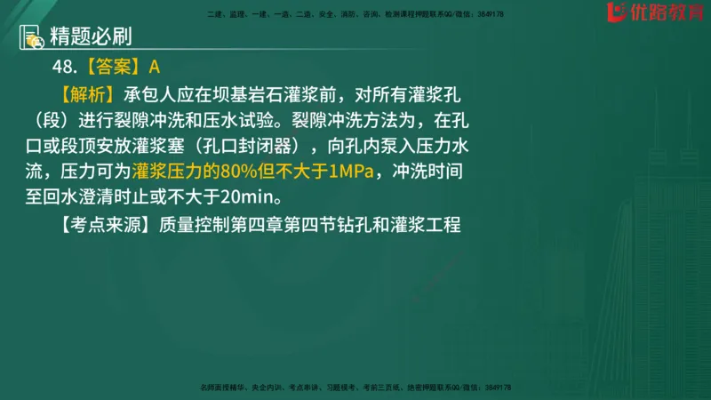 2025监理《目标控制-水利》精题必刷（完整版）在线观看_监理工程师_2025监理工程师_2025年监理工程师SVIP_2025年监理水利控制SVIP_03-习题精析✿实战特训✿模考通关