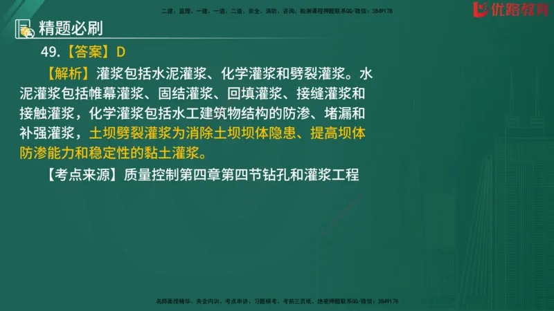 2025监理《目标控制-水利》精题必刷（完整版）在线观看_监理工程师_2025监理工程师_2025年监理工程师SVIP_2025年监理水利控制SVIP_03-习题精析✿实战特训✿模考通关