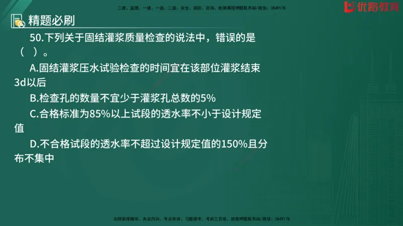 2025监理《目标控制-水利》精题必刷（完整版）在线观看_监理工程师_2025监理工程师_2025年监理工程师SVIP_2025年监理水利控制SVIP_03-习题精析✿实战特训✿模考通关