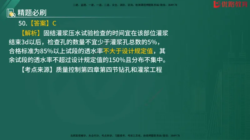 2025监理《目标控制-水利》精题必刷（完整版）在线观看_监理工程师_2025监理工程师_2025年监理工程师SVIP_2025年监理水利控制SVIP_03-习题精析✿实战特训✿模考通关