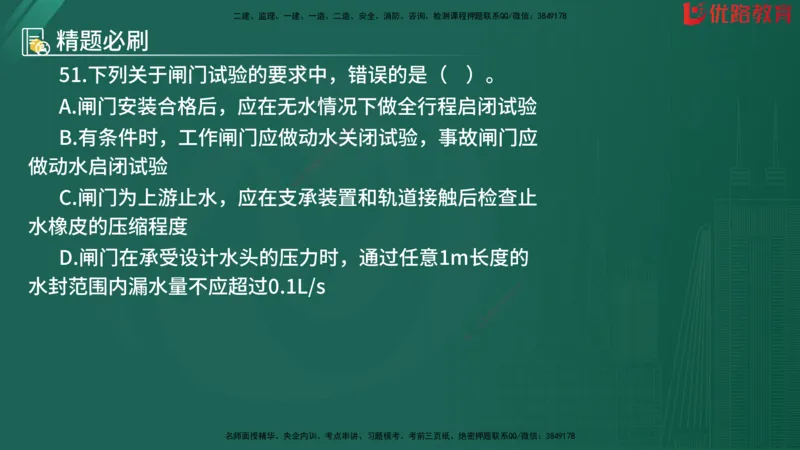 2025监理《目标控制-水利》精题必刷（完整版）在线观看_监理工程师_2025监理工程师_2025年监理工程师SVIP_2025年监理水利控制SVIP_03-习题精析✿实战特训✿模考通关
