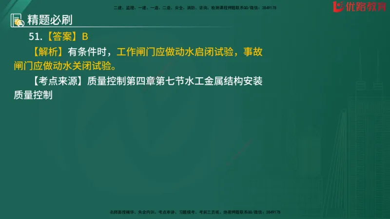 2025监理《目标控制-水利》精题必刷（完整版）在线观看_监理工程师_2025监理工程师_2025年监理工程师SVIP_2025年监理水利控制SVIP_03-习题精析✿实战特训✿模考通关