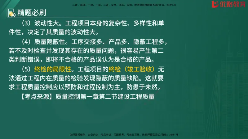 2025监理《目标控制-水利》精题必刷（完整版）在线观看_监理工程师_2025监理工程师_2025年监理工程师SVIP_2025年监理水利控制SVIP_03-习题精析✿实战特训✿模考通关