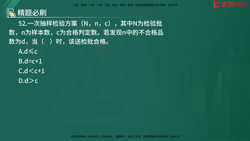 2025监理《目标控制-水利》精题必刷（完整版）在线观看_监理工程师_2025监理工程师_2025年监理工程师SVIP_2025年监理水利控制SVIP_03-习题精析✿实战特训✿模考通关
