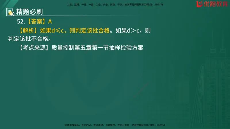 2025监理《目标控制-水利》精题必刷（完整版）在线观看_监理工程师_2025监理工程师_2025年监理工程师SVIP_2025年监理水利控制SVIP_03-习题精析✿实战特训✿模考通关
