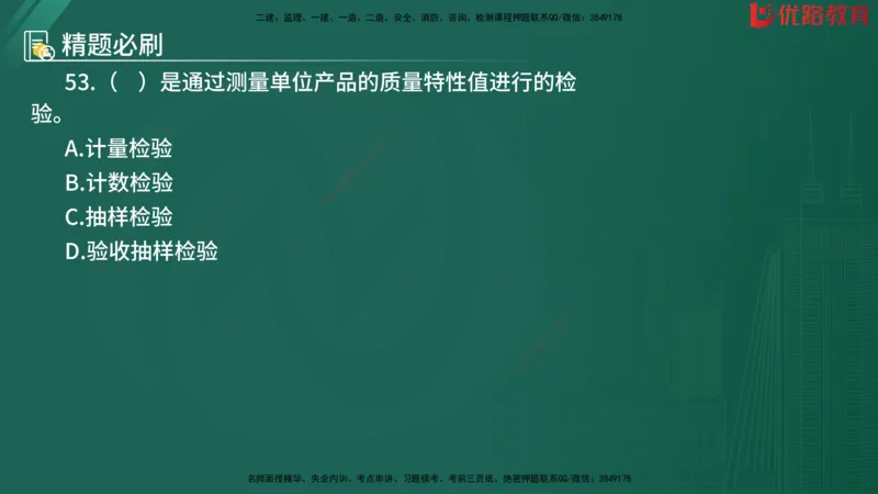 2025监理《目标控制-水利》精题必刷（完整版）在线观看_监理工程师_2025监理工程师_2025年监理工程师SVIP_2025年监理水利控制SVIP_03-习题精析✿实战特训✿模考通关