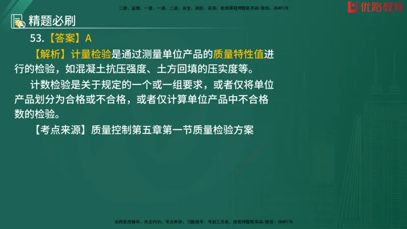 2025监理《目标控制-水利》精题必刷（完整版）在线观看_监理工程师_2025监理工程师_2025年监理工程师SVIP_2025年监理水利控制SVIP_03-习题精析✿实战特训✿模考通关