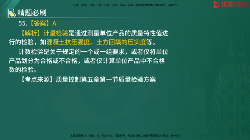 2025监理《目标控制-水利》精题必刷（完整版）在线观看_监理工程师_2025监理工程师_2025年监理工程师SVIP_2025年监理水利控制SVIP_03-习题精析✿实战特训✿模考通关