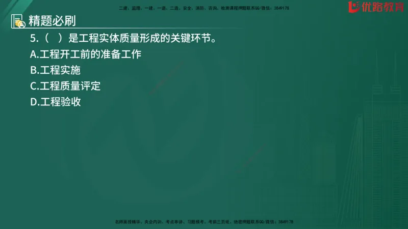 2025监理《目标控制-水利》精题必刷（完整版）在线观看_监理工程师_2025监理工程师_2025年监理工程师SVIP_2025年监理水利控制SVIP_03-习题精析✿实战特训✿模考通关