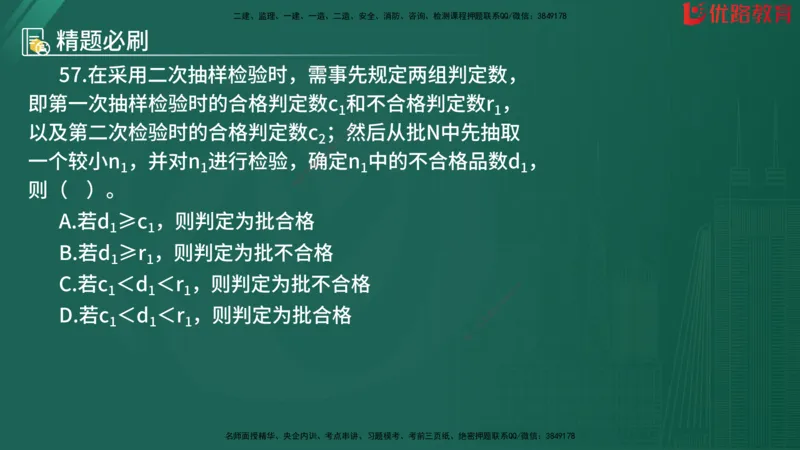 2025监理《目标控制-水利》精题必刷（完整版）在线观看_监理工程师_2025监理工程师_2025年监理工程师SVIP_2025年监理水利控制SVIP_03-习题精析✿实战特训✿模考通关