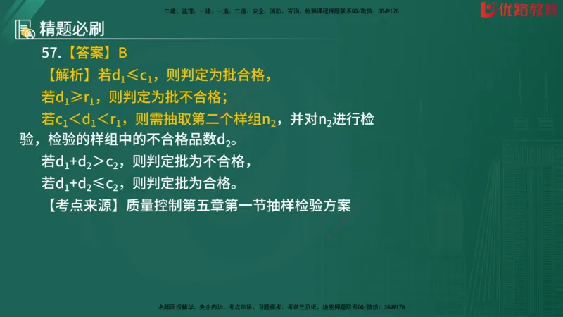 2025监理《目标控制-水利》精题必刷（完整版）在线观看_监理工程师_2025监理工程师_2025年监理工程师SVIP_2025年监理水利控制SVIP_03-习题精析✿实战特训✿模考通关