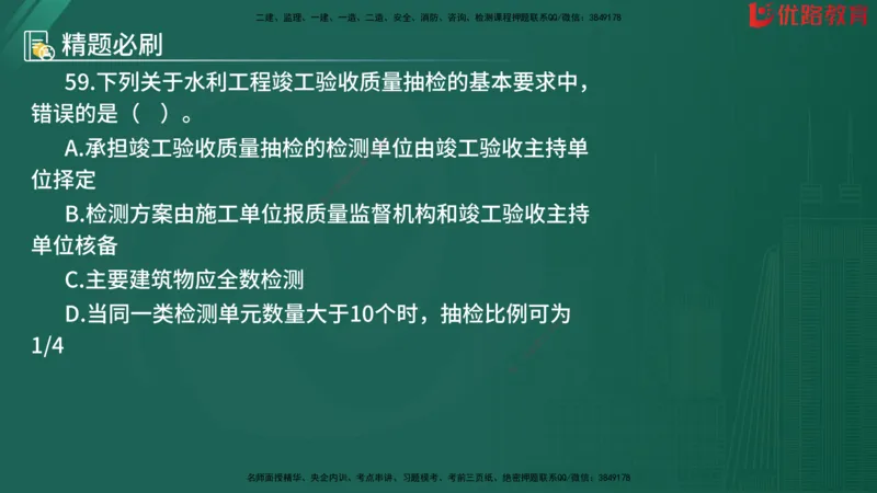 2025监理《目标控制-水利》精题必刷（完整版）在线观看_监理工程师_2025监理工程师_2025年监理工程师SVIP_2025年监理水利控制SVIP_03-习题精析✿实战特训✿模考通关