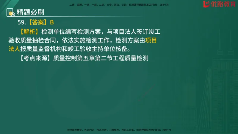 2025监理《目标控制-水利》精题必刷（完整版）在线观看_监理工程师_2025监理工程师_2025年监理工程师SVIP_2025年监理水利控制SVIP_03-习题精析✿实战特训✿模考通关