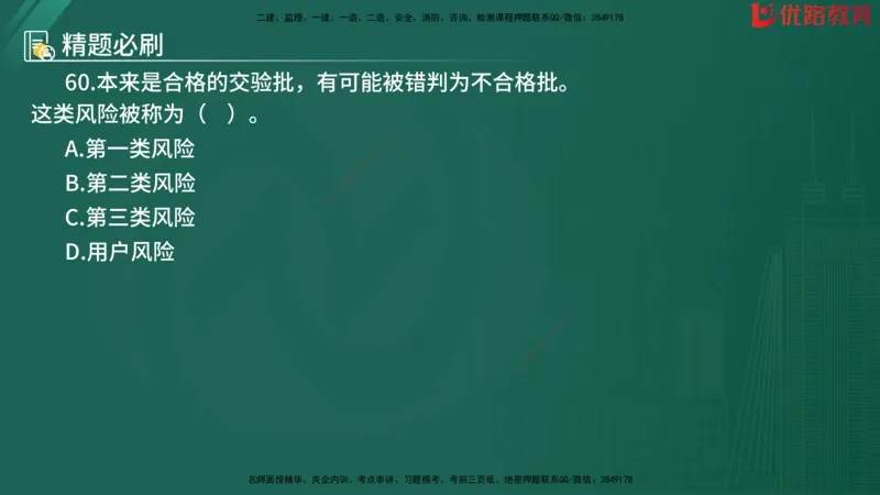 2025监理《目标控制-水利》精题必刷（完整版）在线观看_监理工程师_2025监理工程师_2025年监理工程师SVIP_2025年监理水利控制SVIP_03-习题精析✿实战特训✿模考通关