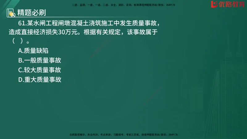 2025监理《目标控制-水利》精题必刷（完整版）在线观看_监理工程师_2025监理工程师_2025年监理工程师SVIP_2025年监理水利控制SVIP_03-习题精析✿实战特训✿模考通关