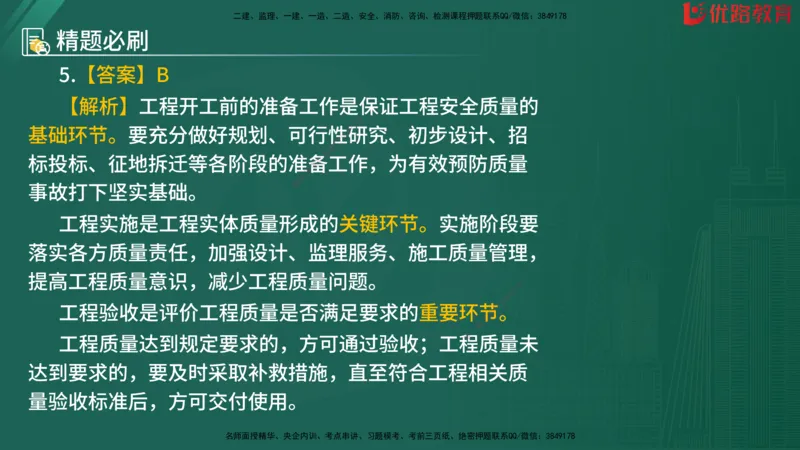 2025监理《目标控制-水利》精题必刷（完整版）在线观看_监理工程师_2025监理工程师_2025年监理工程师SVIP_2025年监理水利控制SVIP_03-习题精析✿实战特训✿模考通关