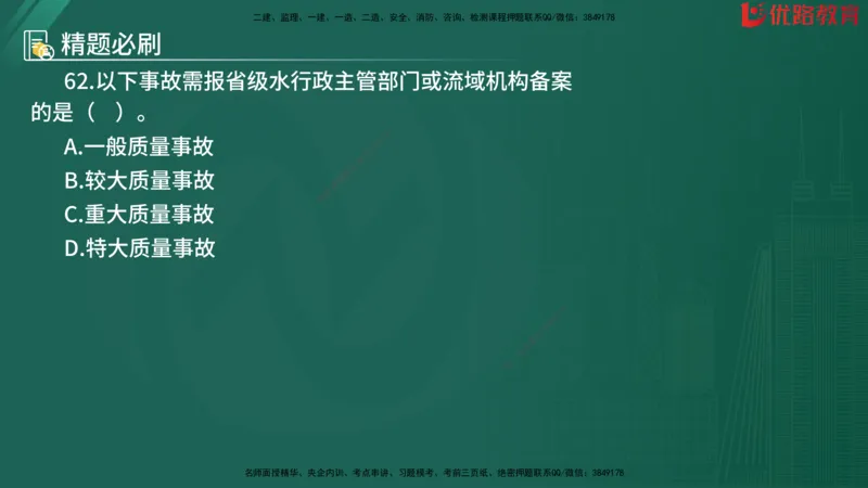 2025监理《目标控制-水利》精题必刷（完整版）在线观看_监理工程师_2025监理工程师_2025年监理工程师SVIP_2025年监理水利控制SVIP_03-习题精析✿实战特训✿模考通关