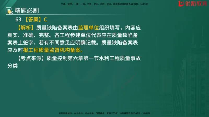 2025监理《目标控制-水利》精题必刷（完整版）在线观看_监理工程师_2025监理工程师_2025年监理工程师SVIP_2025年监理水利控制SVIP_03-习题精析✿实战特训✿模考通关