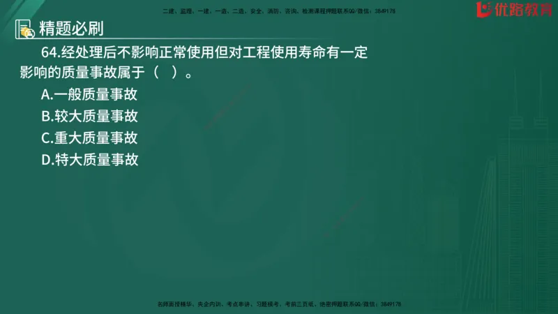 2025监理《目标控制-水利》精题必刷（完整版）在线观看_监理工程师_2025监理工程师_2025年监理工程师SVIP_2025年监理水利控制SVIP_03-习题精析✿实战特训✿模考通关