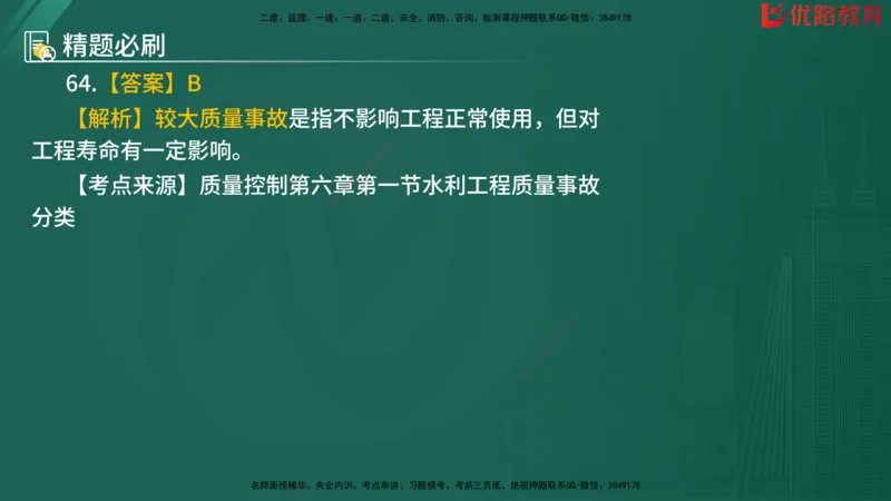 2025监理《目标控制-水利》精题必刷（完整版）在线观看_监理工程师_2025监理工程师_2025年监理工程师SVIP_2025年监理水利控制SVIP_03-习题精析✿实战特训✿模考通关