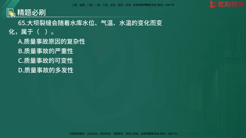 2025监理《目标控制-水利》精题必刷（完整版）在线观看_监理工程师_2025监理工程师_2025年监理工程师SVIP_2025年监理水利控制SVIP_03-习题精析✿实战特训✿模考通关