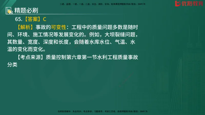 2025监理《目标控制-水利》精题必刷（完整版）在线观看_监理工程师_2025监理工程师_2025年监理工程师SVIP_2025年监理水利控制SVIP_03-习题精析✿实战特训✿模考通关