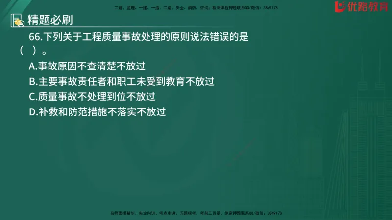 2025监理《目标控制-水利》精题必刷（完整版）在线观看_监理工程师_2025监理工程师_2025年监理工程师SVIP_2025年监理水利控制SVIP_03-习题精析✿实战特训✿模考通关