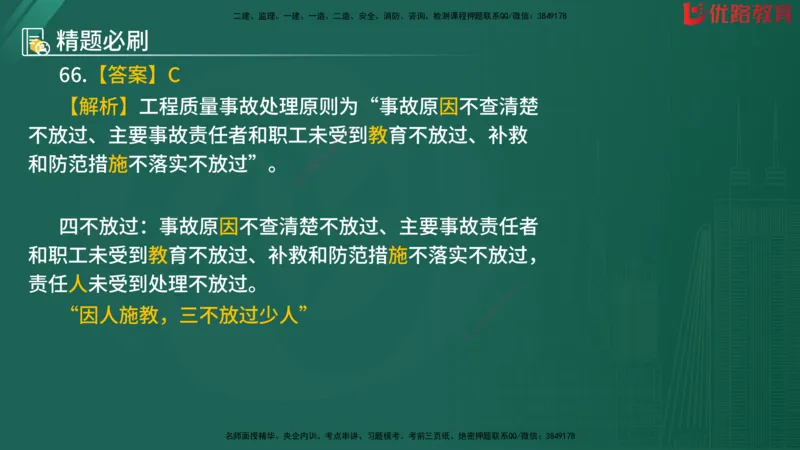2025监理《目标控制-水利》精题必刷（完整版）在线观看_监理工程师_2025监理工程师_2025年监理工程师SVIP_2025年监理水利控制SVIP_03-习题精析✿实战特训✿模考通关