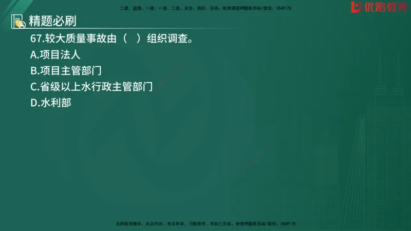 2025监理《目标控制-水利》精题必刷（完整版）在线观看_监理工程师_2025监理工程师_2025年监理工程师SVIP_2025年监理水利控制SVIP_03-习题精析✿实战特训✿模考通关