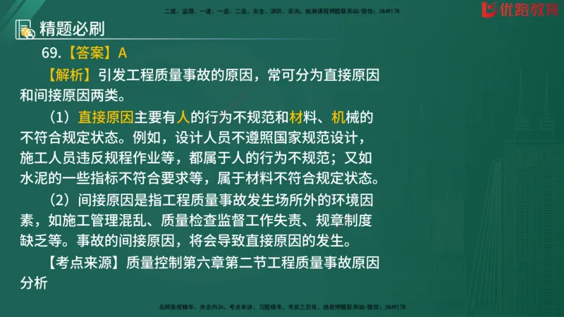 2025监理《目标控制-水利》精题必刷（完整版）在线观看_监理工程师_2025监理工程师_2025年监理工程师SVIP_2025年监理水利控制SVIP_03-习题精析✿实战特训✿模考通关