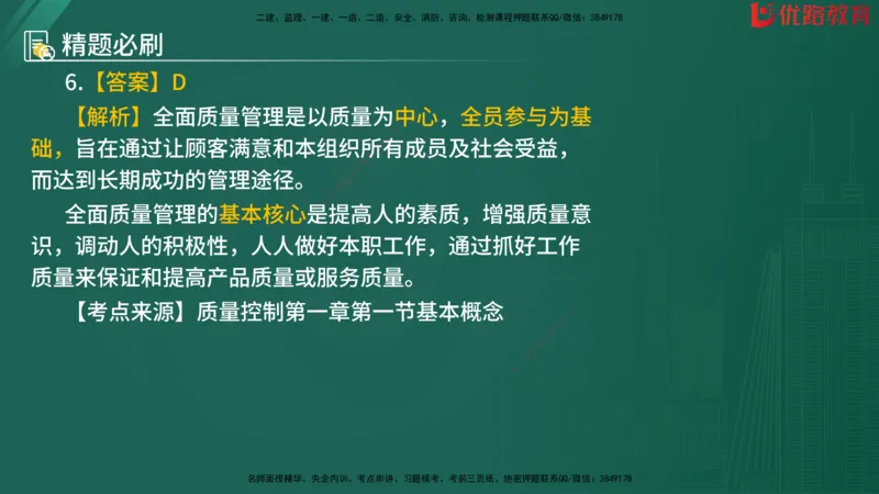 2025监理《目标控制-水利》精题必刷（完整版）在线观看_监理工程师_2025监理工程师_2025年监理工程师SVIP_2025年监理水利控制SVIP_03-习题精析✿实战特训✿模考通关