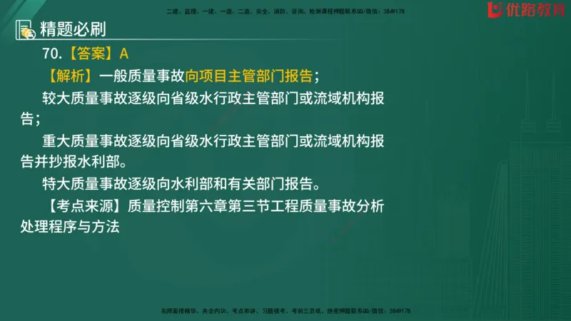2025监理《目标控制-水利》精题必刷（完整版）在线观看_监理工程师_2025监理工程师_2025年监理工程师SVIP_2025年监理水利控制SVIP_03-习题精析✿实战特训✿模考通关