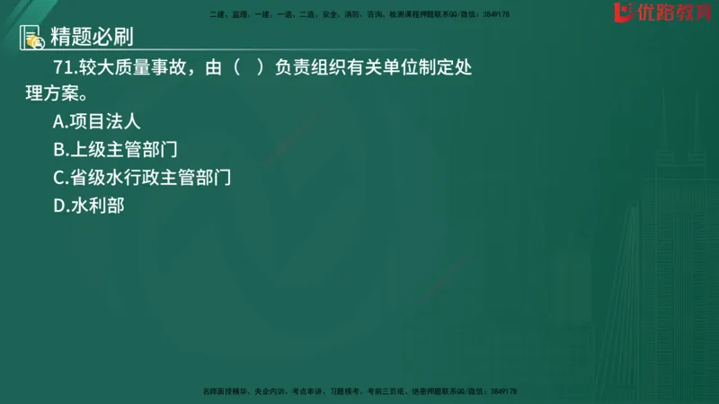 2025监理《目标控制-水利》精题必刷（完整版）在线观看_监理工程师_2025监理工程师_2025年监理工程师SVIP_2025年监理水利控制SVIP_03-习题精析✿实战特训✿模考通关