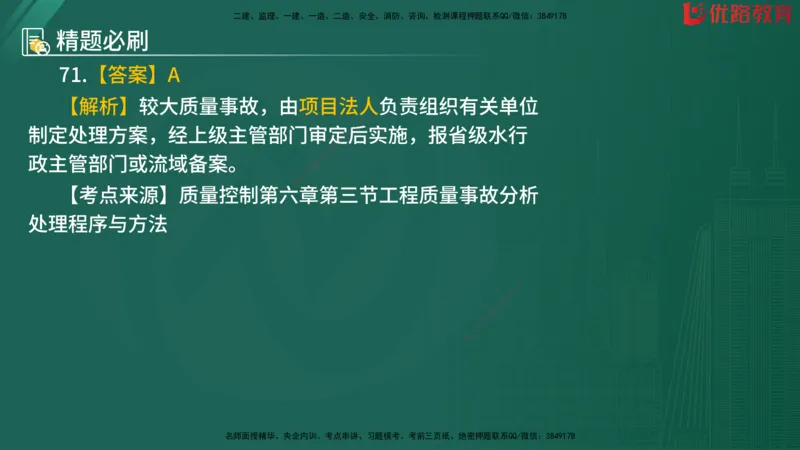 2025监理《目标控制-水利》精题必刷（完整版）在线观看_监理工程师_2025监理工程师_2025年监理工程师SVIP_2025年监理水利控制SVIP_03-习题精析✿实战特训✿模考通关