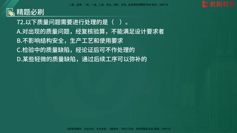 2025监理《目标控制-水利》精题必刷（完整版）在线观看_监理工程师_2025监理工程师_2025年监理工程师SVIP_2025年监理水利控制SVIP_03-习题精析✿实战特训✿模考通关