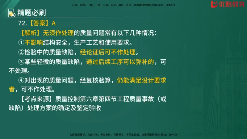2025监理《目标控制-水利》精题必刷（完整版）在线观看_监理工程师_2025监理工程师_2025年监理工程师SVIP_2025年监理水利控制SVIP_03-习题精析✿实战特训✿模考通关