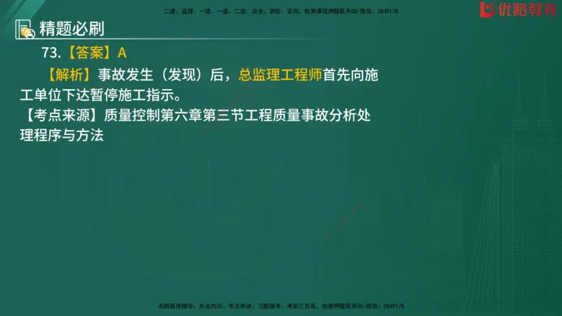2025监理《目标控制-水利》精题必刷（完整版）在线观看_监理工程师_2025监理工程师_2025年监理工程师SVIP_2025年监理水利控制SVIP_03-习题精析✿实战特训✿模考通关