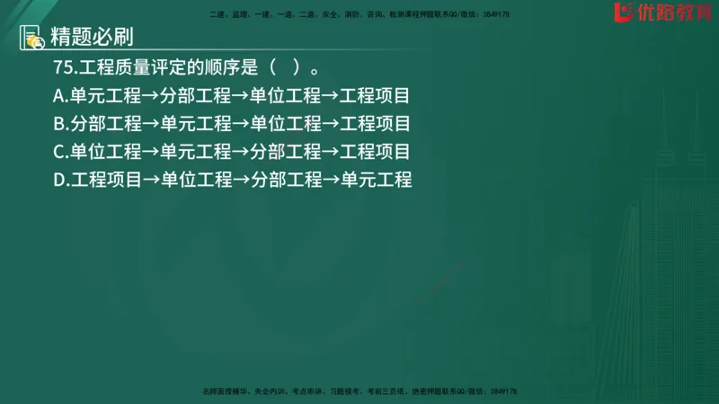 2025监理《目标控制-水利》精题必刷（完整版）在线观看_监理工程师_2025监理工程师_2025年监理工程师SVIP_2025年监理水利控制SVIP_03-习题精析✿实战特训✿模考通关