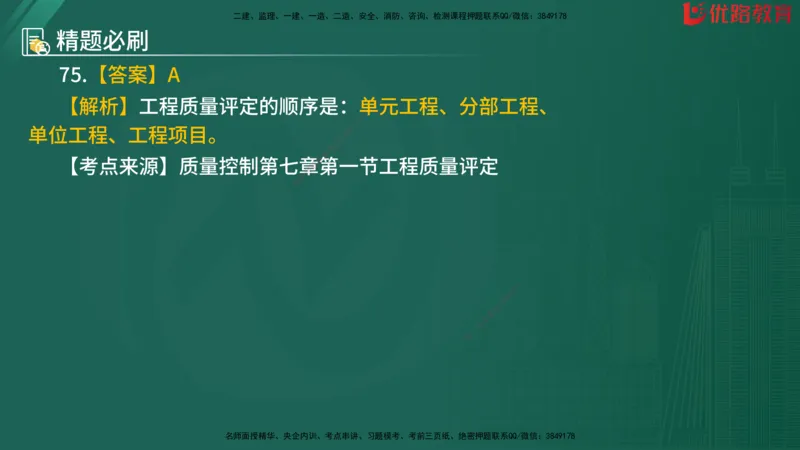 2025监理《目标控制-水利》精题必刷（完整版）在线观看_监理工程师_2025监理工程师_2025年监理工程师SVIP_2025年监理水利控制SVIP_03-习题精析✿实战特训✿模考通关