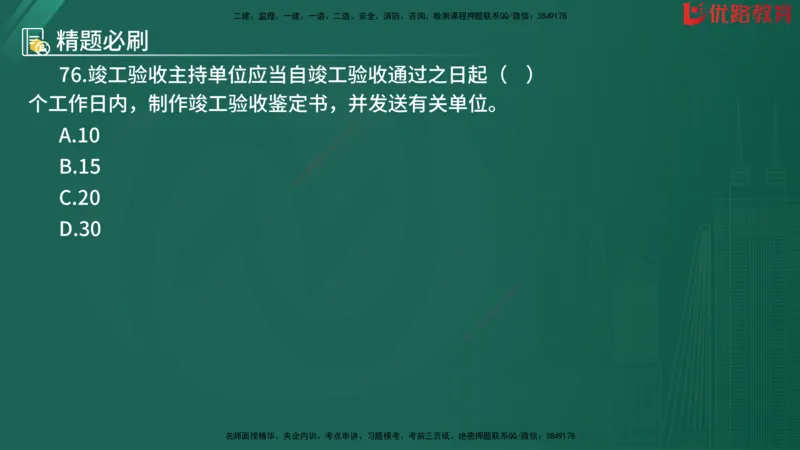 2025监理《目标控制-水利》精题必刷（完整版）在线观看_监理工程师_2025监理工程师_2025年监理工程师SVIP_2025年监理水利控制SVIP_03-习题精析✿实战特训✿模考通关