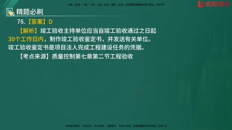 2025监理《目标控制-水利》精题必刷（完整版）在线观看_监理工程师_2025监理工程师_2025年监理工程师SVIP_2025年监理水利控制SVIP_03-习题精析✿实战特训✿模考通关