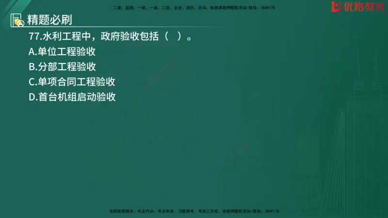 2025监理《目标控制-水利》精题必刷（完整版）在线观看_监理工程师_2025监理工程师_2025年监理工程师SVIP_2025年监理水利控制SVIP_03-习题精析✿实战特训✿模考通关